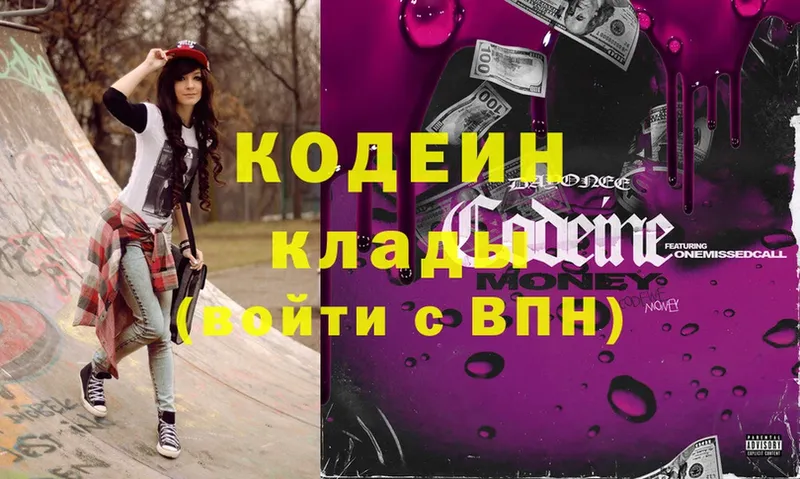 blacksprut   Ершов  Codein Purple Drank  закладки 